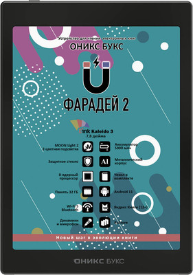 Электронная книга Onyx Boox Faraday 2