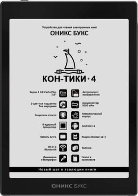 Электронная книга Onyx Boox Kon-Tiki 4