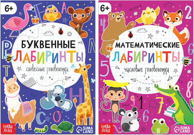 Набор развивающих книг Буква-ленд Математические и буквенные лабиринты / 9061059