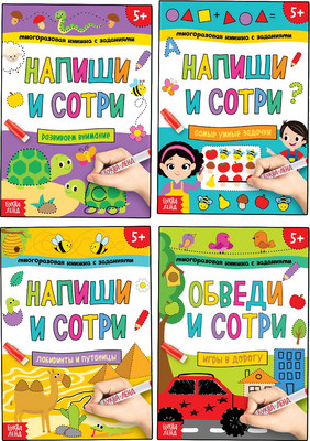 Набор развивающих книг Буква-ленд Напиши и сотри. Играем в дороге / 10698624
