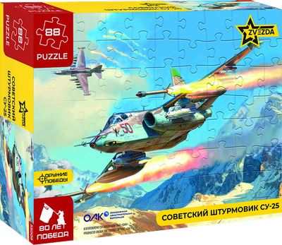 Пазл Звезда Советский штурмовик Су-25 / 55009