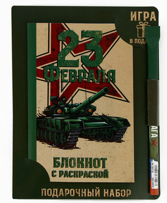 Набор канцелярский подарочный ArtFox 23 февраля! Танк / 10638985