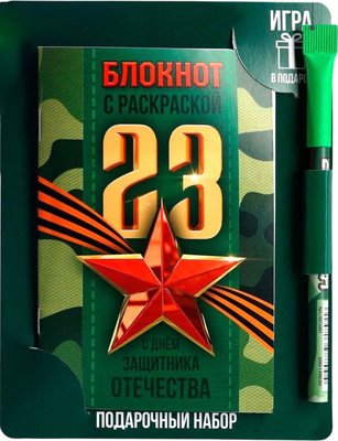 Набор канцелярский подарочный ArtFox 23 февраля. С днем защитника отечества / 9878461