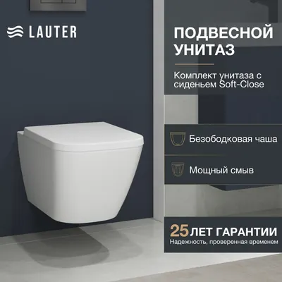 Унитаз подвесной Lauter Nuremberg 21811