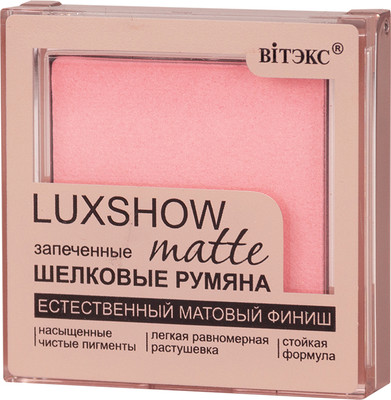 Румяна Витэкс Luxshow Матовые запеченные тон 01 (5г)