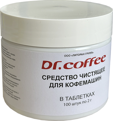 Чистящее средство для кофемашины Dr.Coffee Таблетки (100шт)