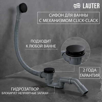 Сифон Lauter 21Y31001 (матовый черный)