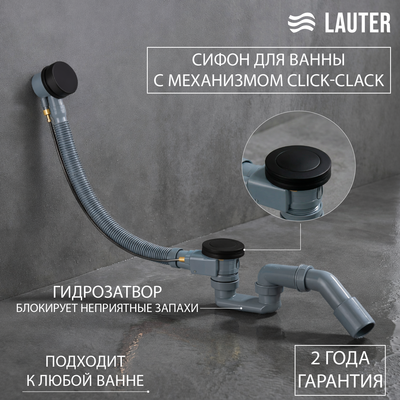 Сифон Lauter 21Y32001 (полуавтомат, матовый черный)