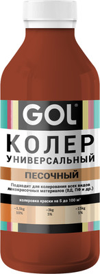 Колеровочная паста GOL №52 (900мл, песочный)