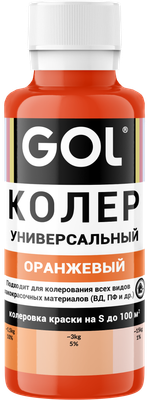 Колеровочная паста GOL №53 (450мл, оранжевый)