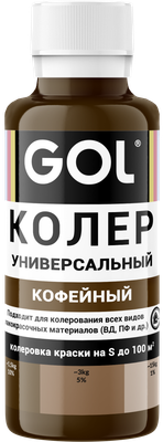 Колеровочная паста GOL №63 (450мл, кофейный)