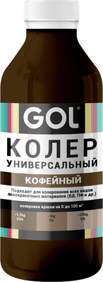 Колеровочная паста GOL №63 (900мл, кофейный)