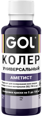 Колеровочная паста GOL №84 (450мл, аметист)