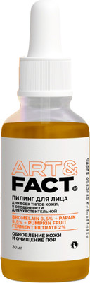 Пилинг для лица Art&Fact Тыквенный Bromelain 3.5%+Papain 3.5%+Pumpkin Fruit Ferm (30мл)