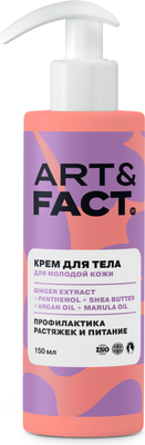 Крем для тела Art&Fact Ginger Extract+Panthenol+Shea Butter+Argan Oil+Marula Oil (150мл)