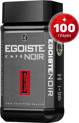 Кофе растворимый Egoiste Noir (100г)