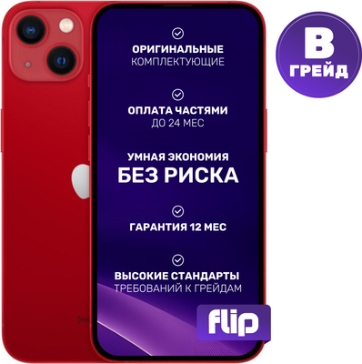 Смартфон восстановленный Apple iPhone 13 128GB Flip Грейд B (красный)