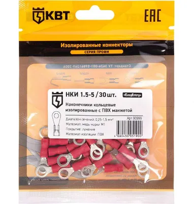 Набор наконечников для кабеля КВТ НКИ 1.5-5 / 90999 (30шт)