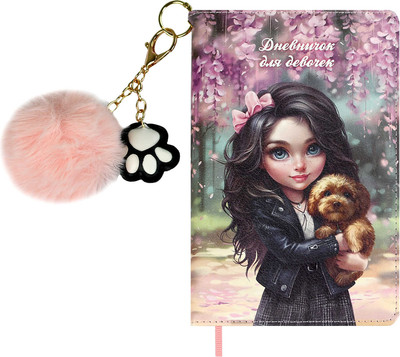 Дневничок Феникс+ Брюнетка с собачкой / 68874