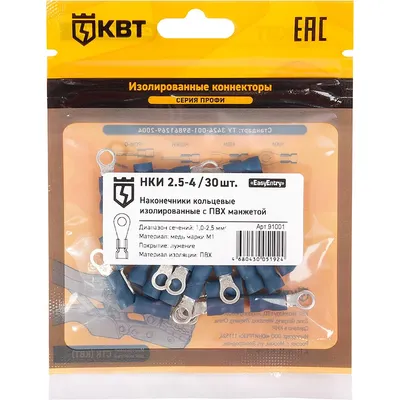 Набор наконечников для кабеля КВТ НКИ 2.5-4 91001 / 75333 (30шт)