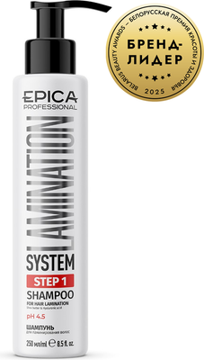 Шампунь для волос Epica Lamination System Step 1 для ламинирования (250мл)