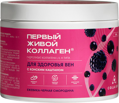 Коллаген Первый Живой Коллаген Гидролизат Для Вен с конским каштаном Смородина/Ежевика (500г)