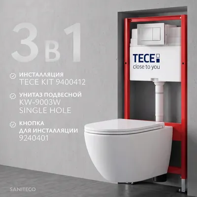 Унитаз подвесной с инсталляцией Saniteco KW-9003W Single Hole + TECE Kit 9400412