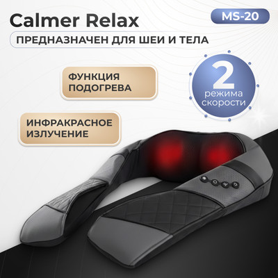 Массажер электронный Calmer Relax MS-20 (серый)