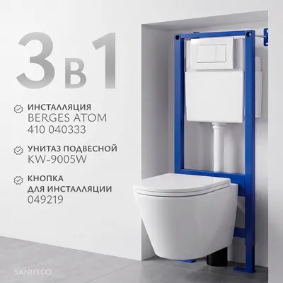 Унитаз подвесной с инсталляцией Saniteco KW-9005W + Berges АТОМ 410 040333 (с кнопкой)