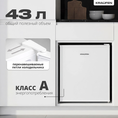 Холодильник без морозильника Kraufen RF-43L (белый)