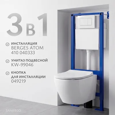 Унитаз подвесной с инсталляцией Saniteco KW-99046 + Berges АТОМ 410 040333 (с кнопкой)