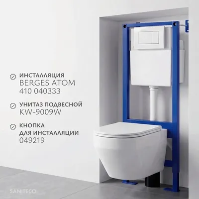 Унитаз подвесной с инсталляцией Saniteco KW-9009W + Berges АТОМ 410 040333 (с кнопкой)