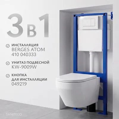 Унитаз подвесной с инсталляцией Saniteco KW-9009W + Berges АТОМ 410 040333 (с кнопкой)