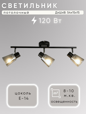 Люстра Aitin-Pro НПБ 02-3x40-102 / 1434/3 (черный/хром)