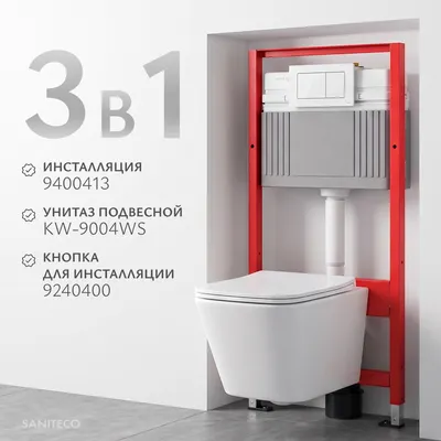 Унитаз подвесной с инсталляцией Saniteco KW-9004WS + TECE Kit 9400413