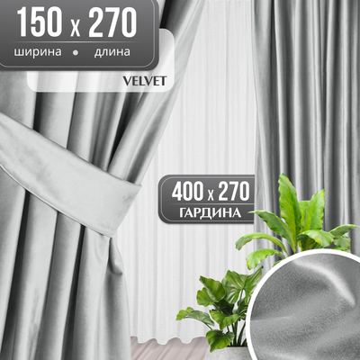 Комплект штор Mio Tesoro Velvet 150x270 + Гардина Soft Lines 306 400х270 (светло-серый/белый лен)