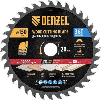 Пильный диск Denzel 733037