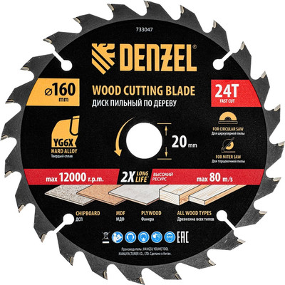 Пильный диск Denzel 733047