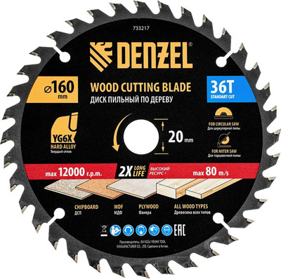Пильный диск Denzel 733217