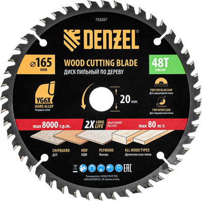 Пильный диск Denzel 733257