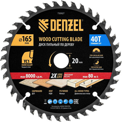 Пильный диск Denzel 733927