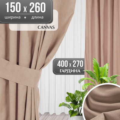 Комплект штор Mio Tesoro Canvas 150x260 + Гардина Soft Lines 306 400х270 (капучино/белый лен)