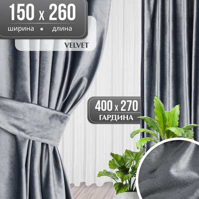 Комплект штор Mio Tesoro Velvet 150x260 + Гардина Soft Lines 306 400х270 (серый/белый лен)