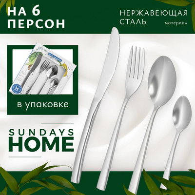 Набор столовых приборов Sundays Home S64701 (24пр)
