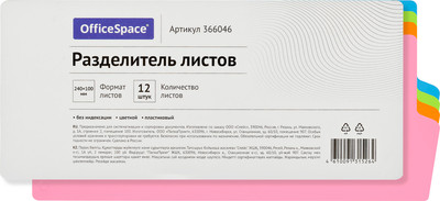 Разделитель документов OfficeSpace 366046 (цветной)