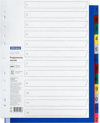 Разделитель документов OfficeSpace 366057 (цветной)