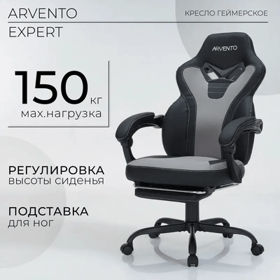 Кресло геймерское Arvento Expert (черный/серый)