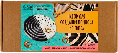 Набор для творчества Школа талантов Подставка из гипса. Круг / 10071466
