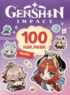 Набор наклеек Росмэн Genshin Чиби. 100 наклеек / 9785353112235