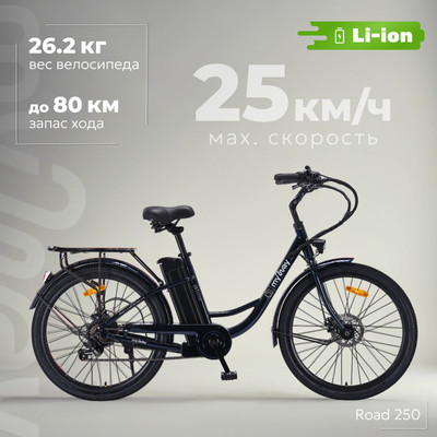 Электровелосипед MyWay Road 1.0 250 26 Pro (17, синий)